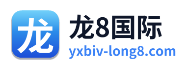 龙8国际